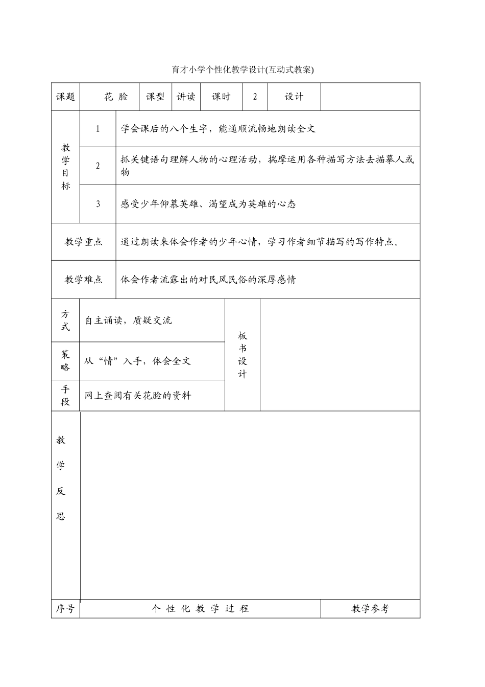 六下12单元教案_第1页