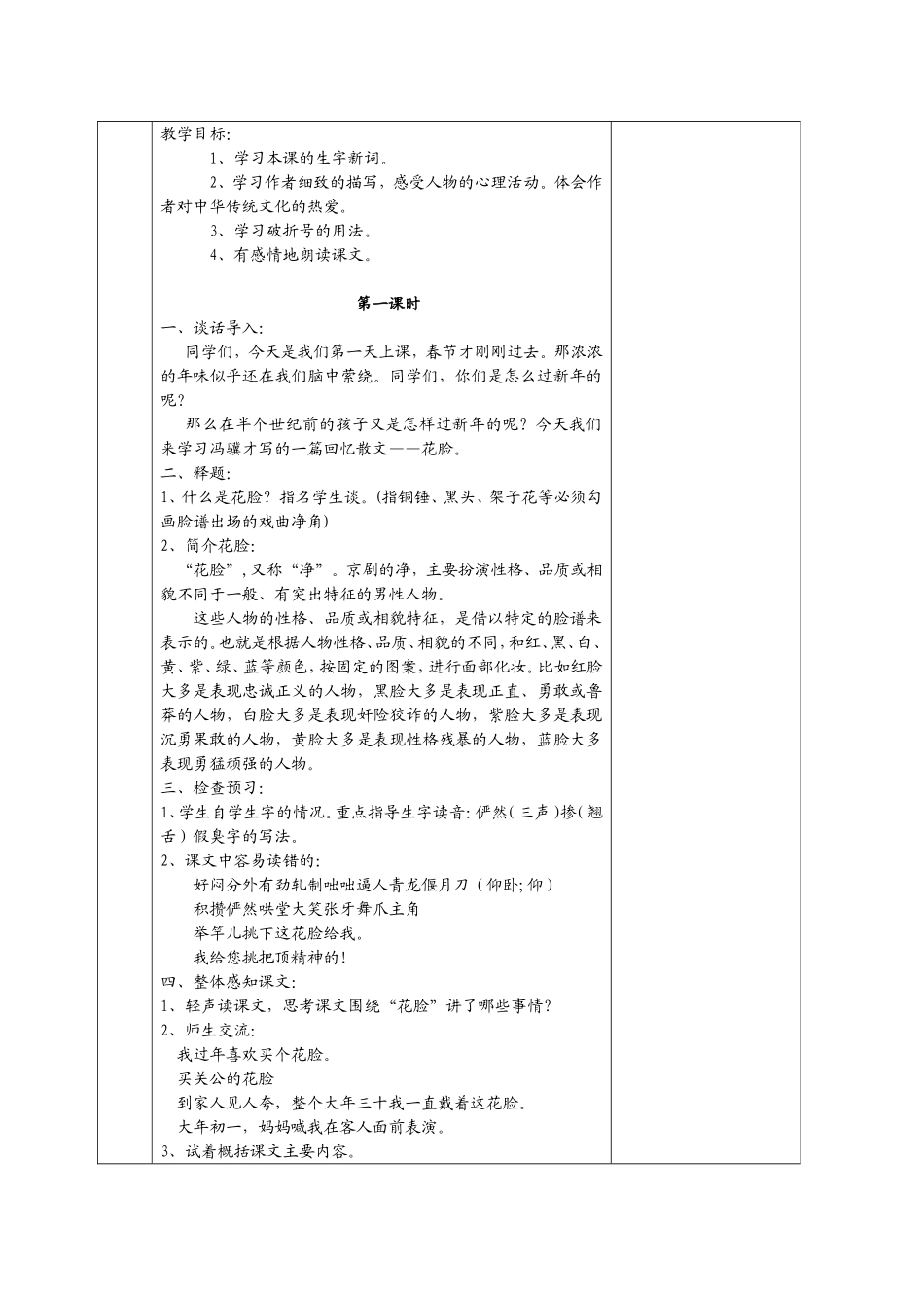 六下12单元教案_第2页