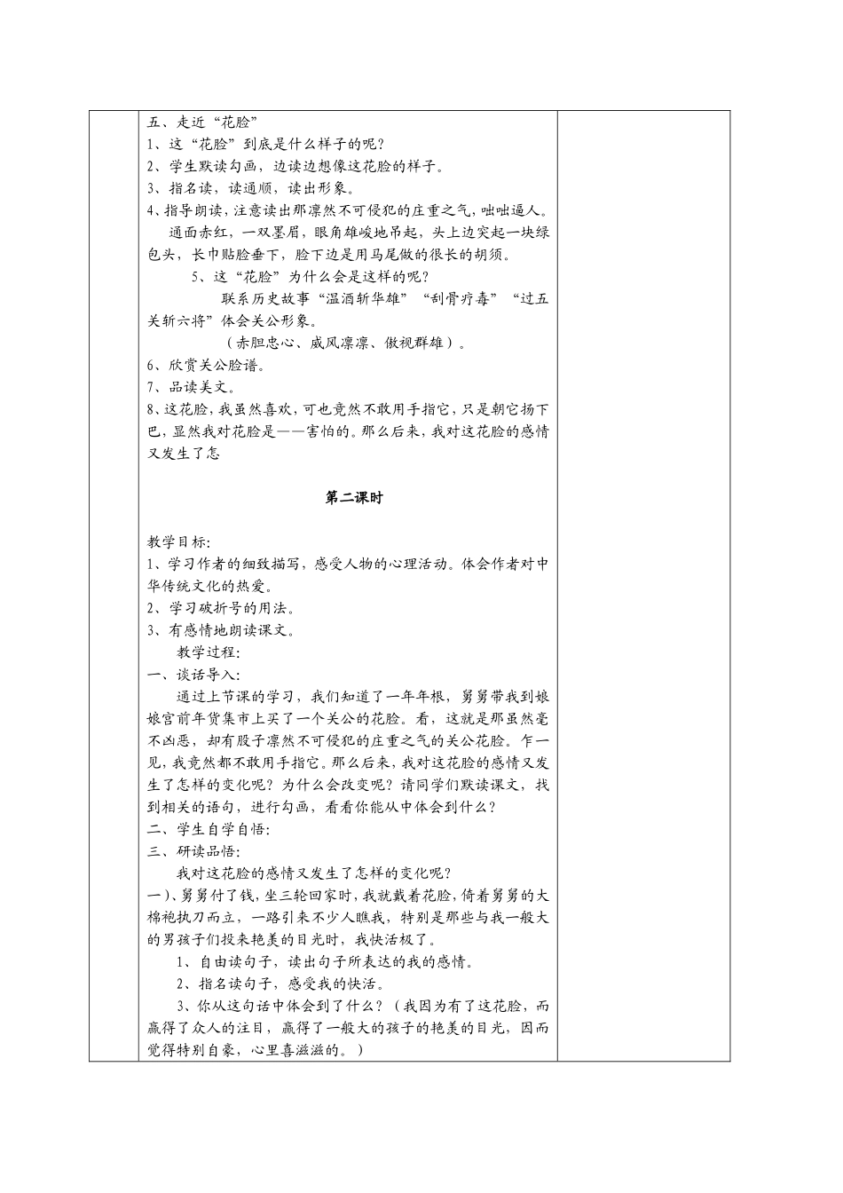六下12单元教案_第3页