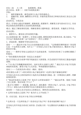 语言活动—我不知道我是谁