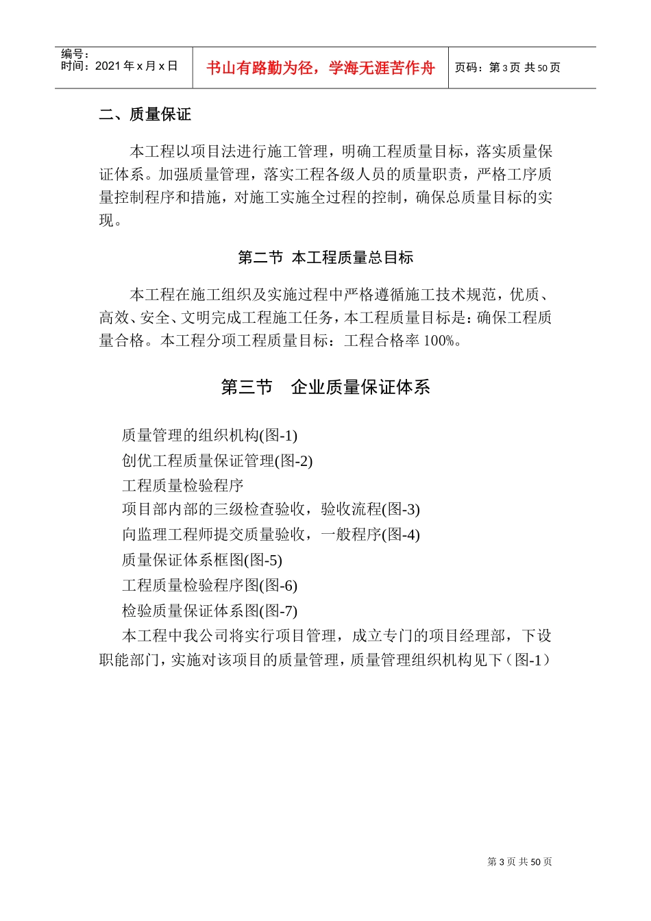 质量安全保证措施(DOC62页)_第3页