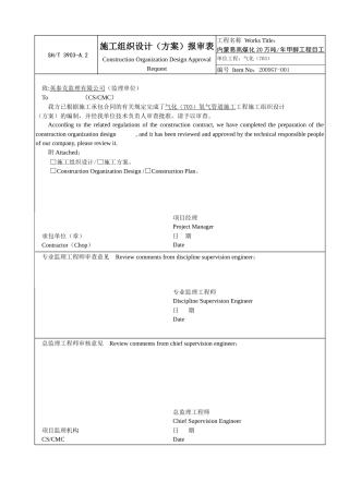 最新工艺管道施工方案