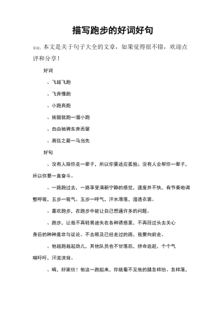 描写跑步的好词好句