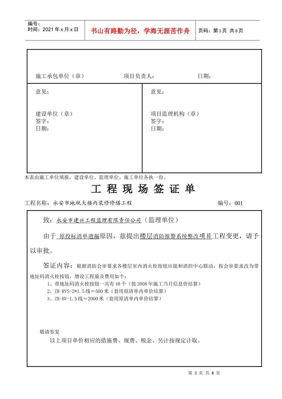 工程现场签证单样本_第3页