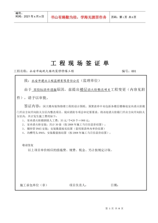工程现场签证单样本