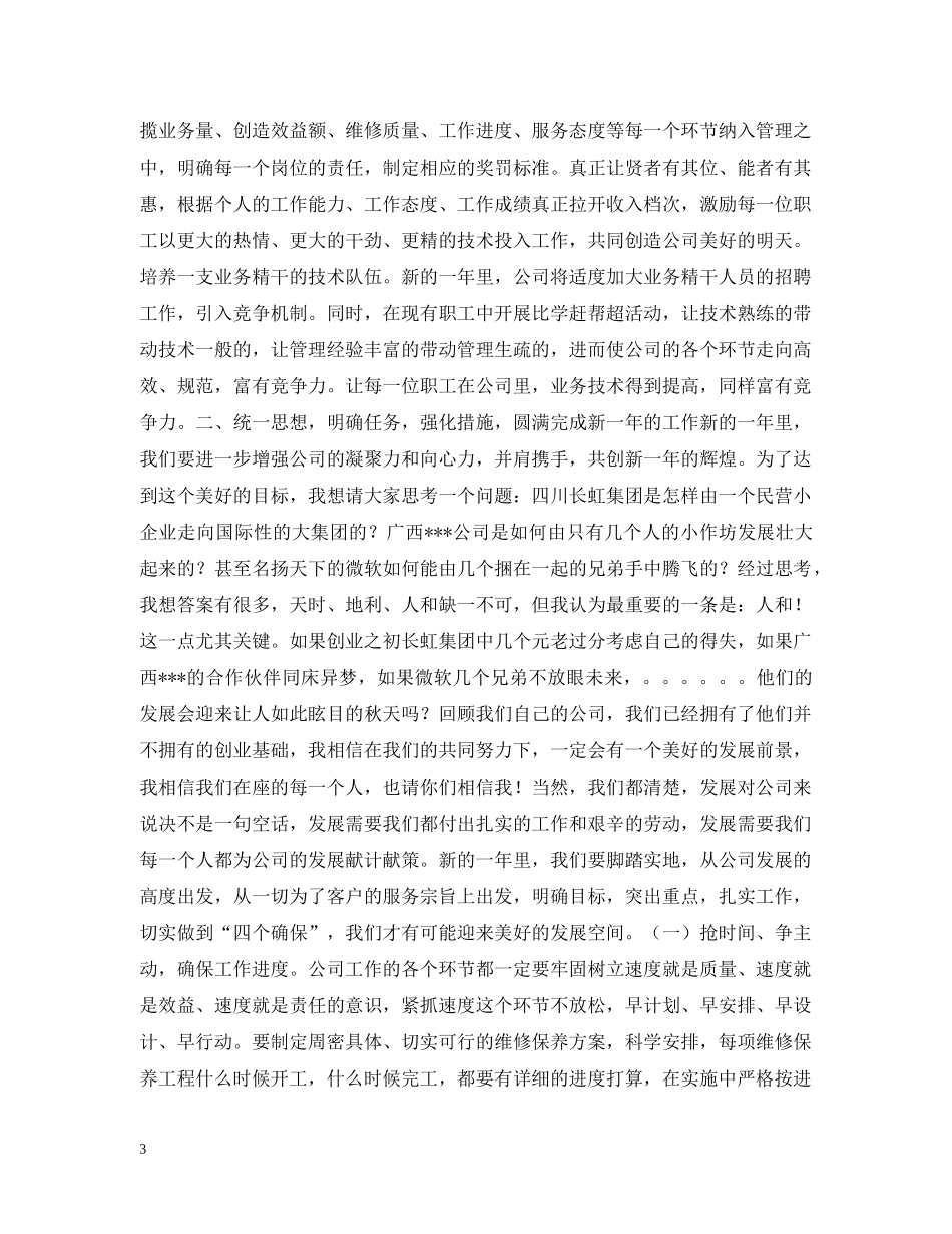 在汽车维修公司年终总结会议上的讲话 _第3页
