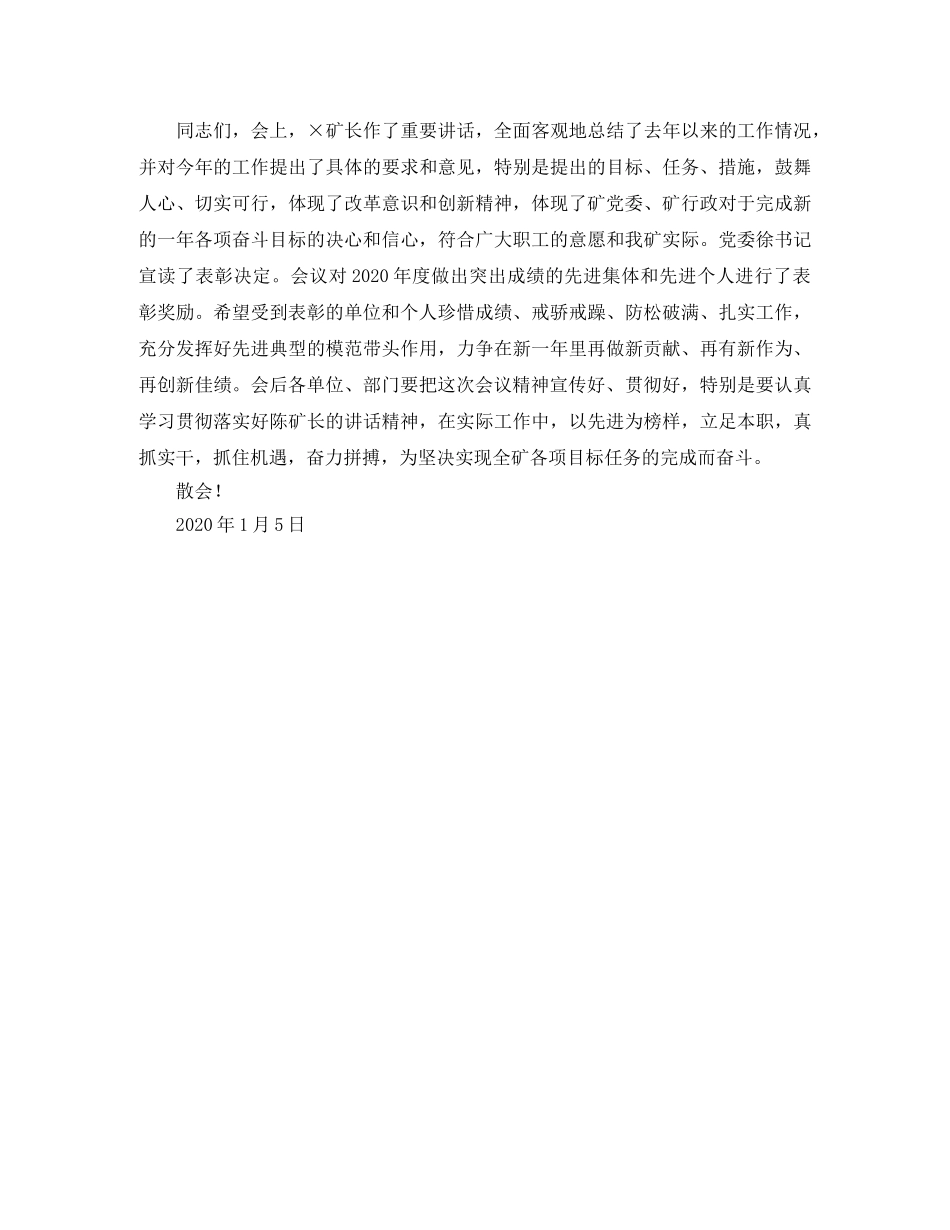 在煤矿年度工作总结表彰大会上的主持词范文 _第2页