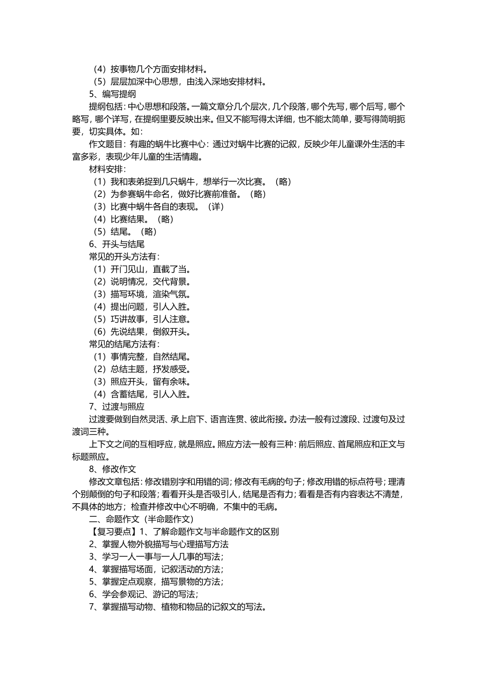 小学语文1－6年级作文知识点_第2页