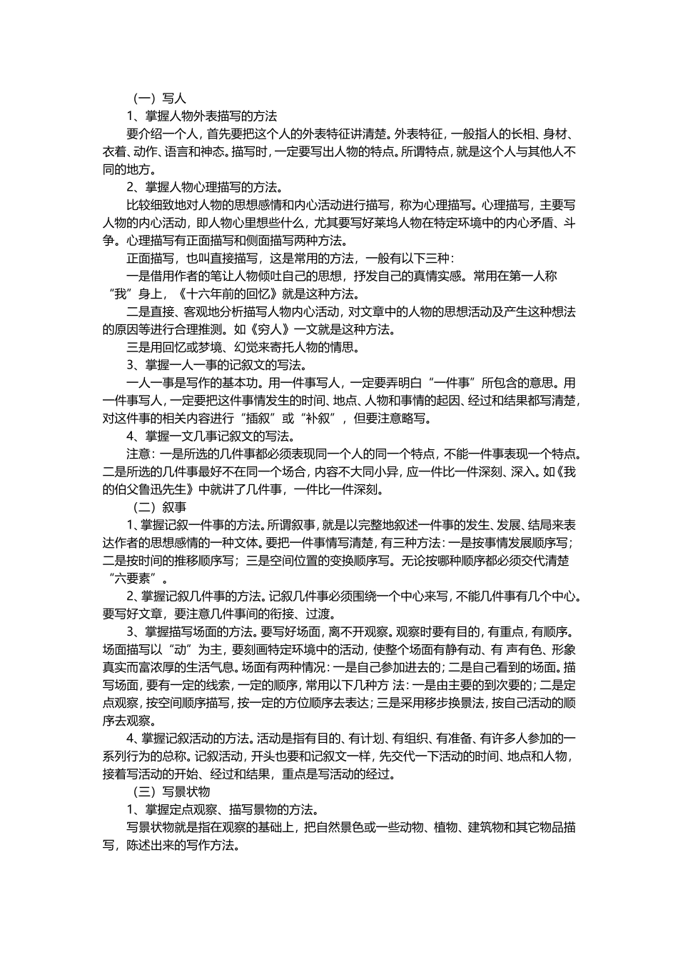 小学语文1－6年级作文知识点_第3页
