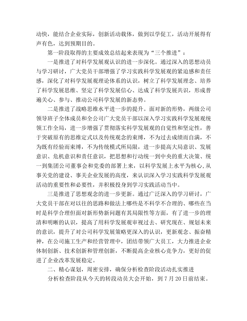 在深入学习实践科学发展观活动学习调研阶段总结暨分析检查阶段动 _第2页