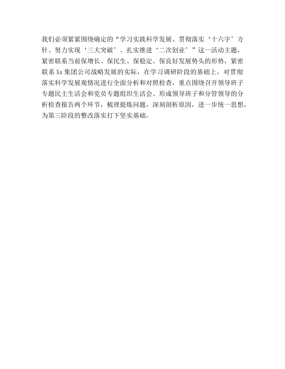 在深入学习实践科学发展观活动学习调研阶段总结暨分析检查阶段动 _第3页