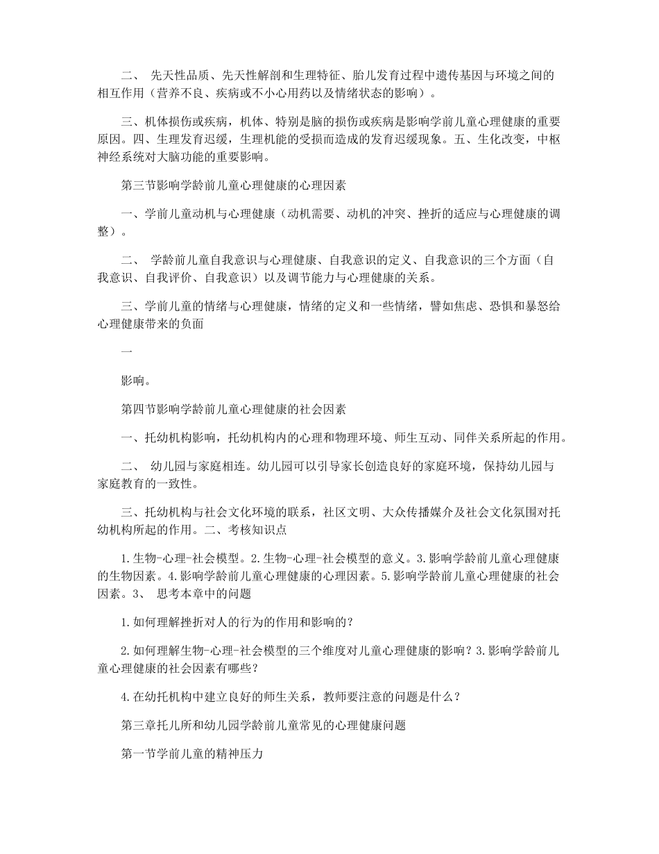 学前儿童心理卫生_第2页