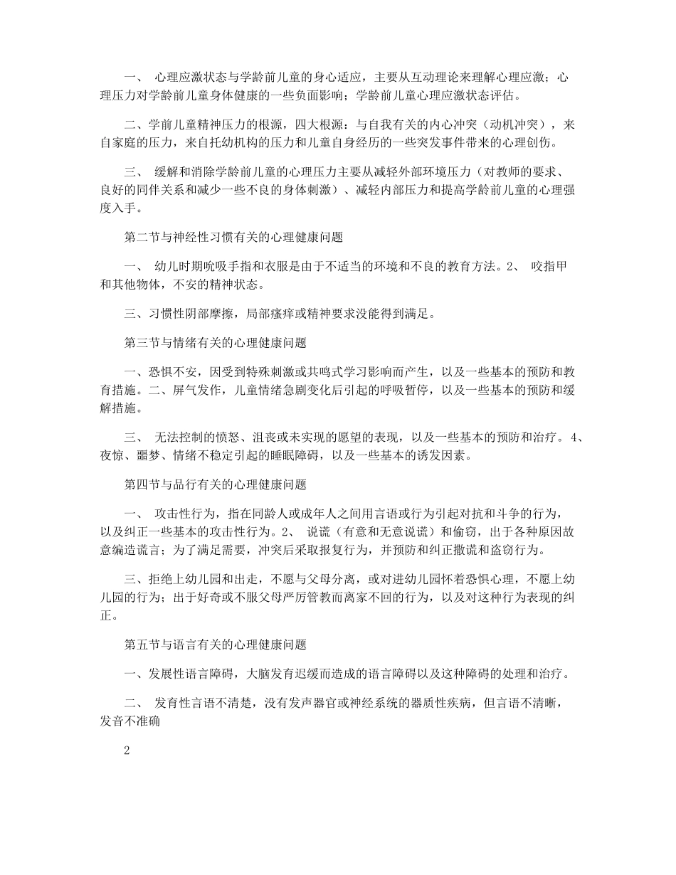 学前儿童心理卫生_第3页