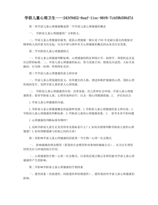 学前儿童心理卫生