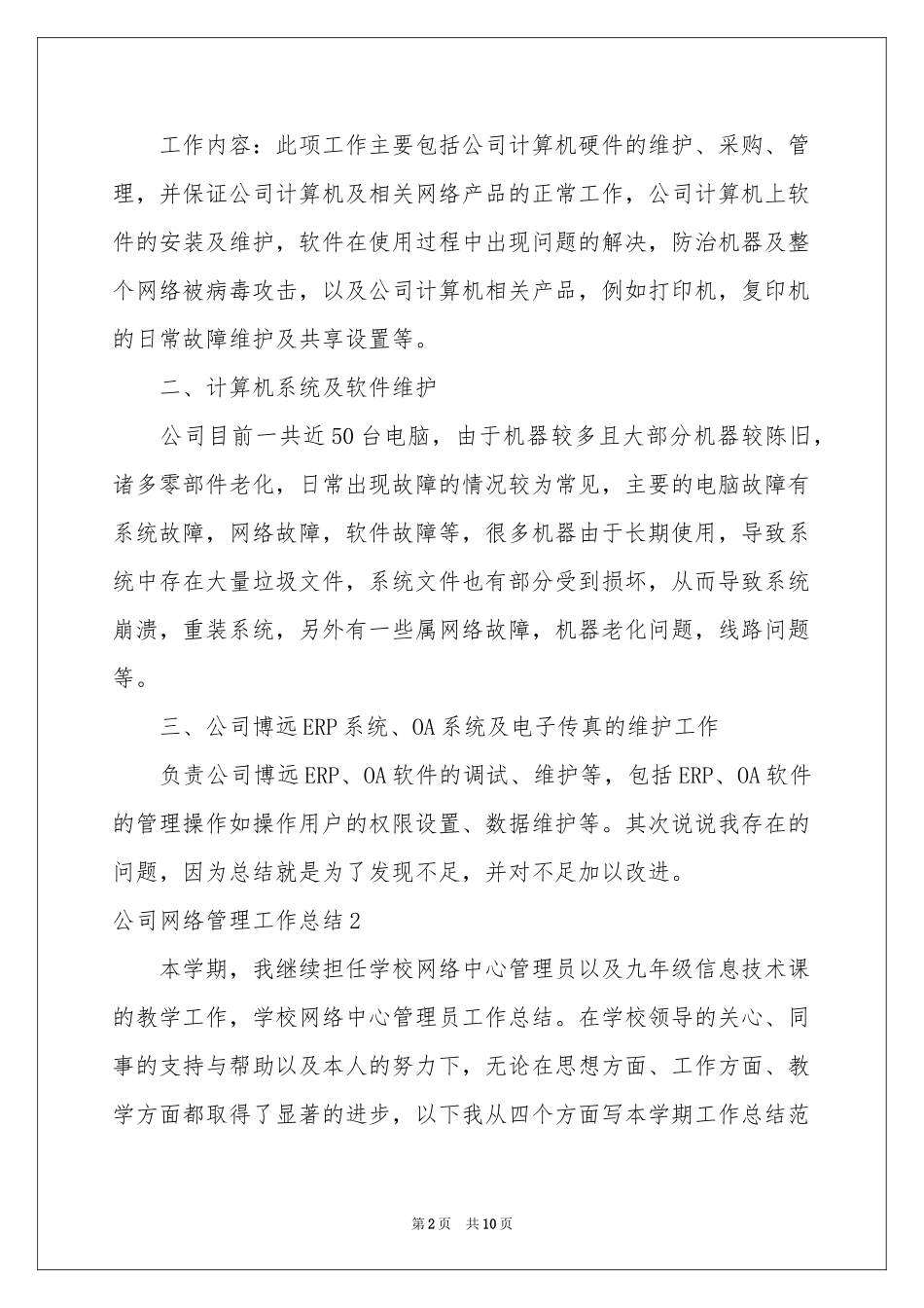 公司网络管理工作参考总结_第2页