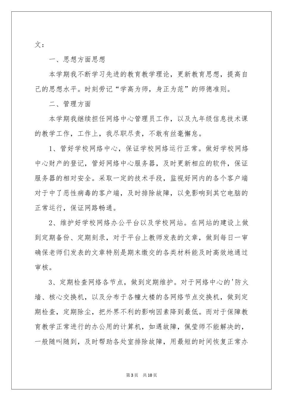 公司网络管理工作参考总结_第3页