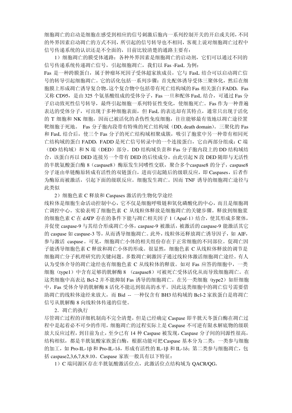 细胞凋亡机制_第3页