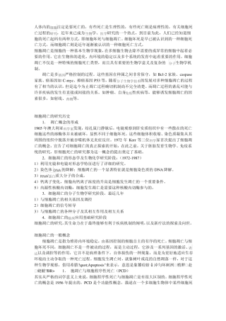 细胞凋亡机制