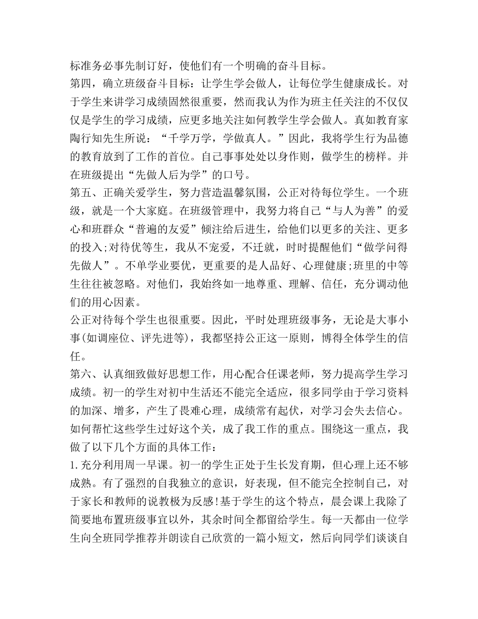 在校精品班主任个人工作总结 _第2页
