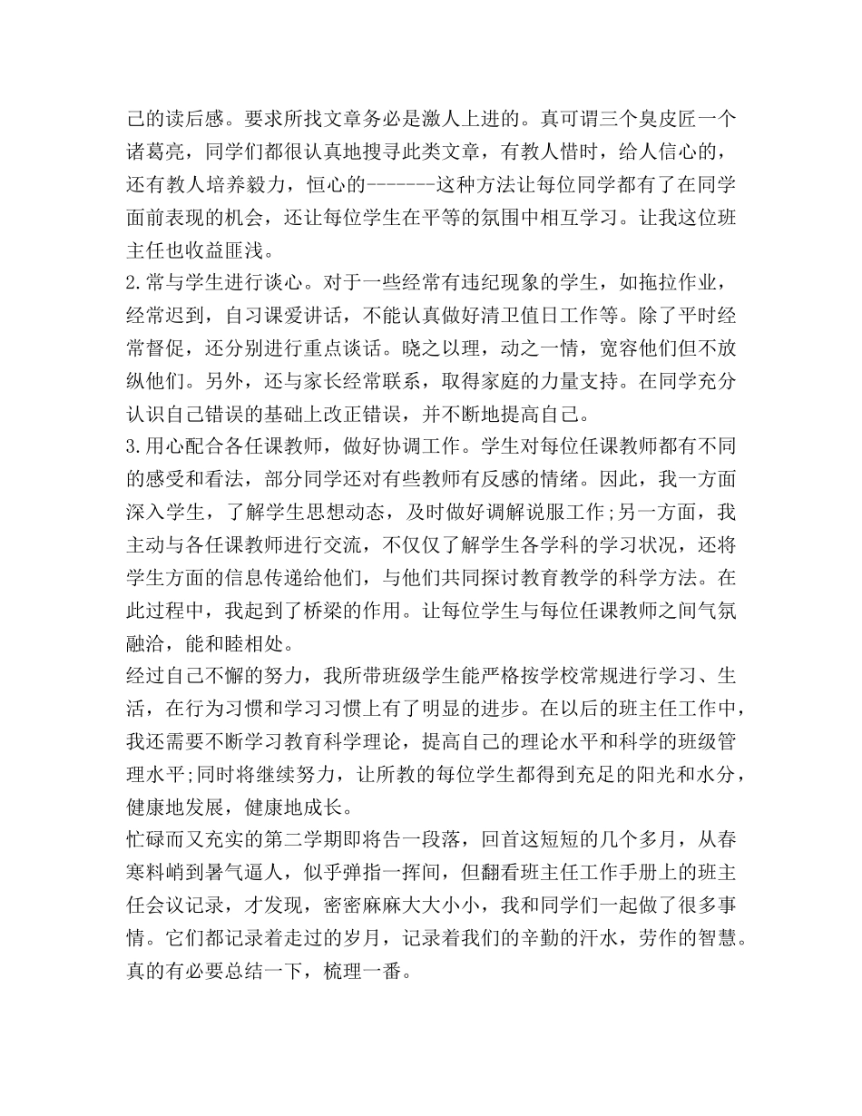 在校精品班主任个人工作总结 _第3页