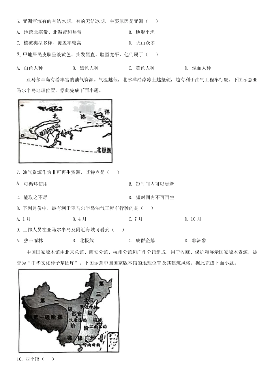 2024年湖南省(初三学业水平考试)中考地理真题试卷含详解 _第2页