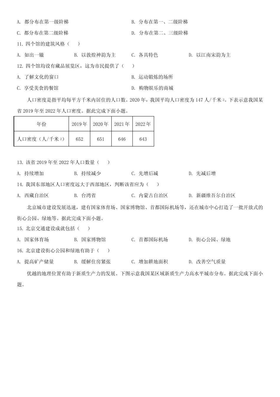 2024年湖南省(初三学业水平考试)中考地理真题试卷含详解 _第3页