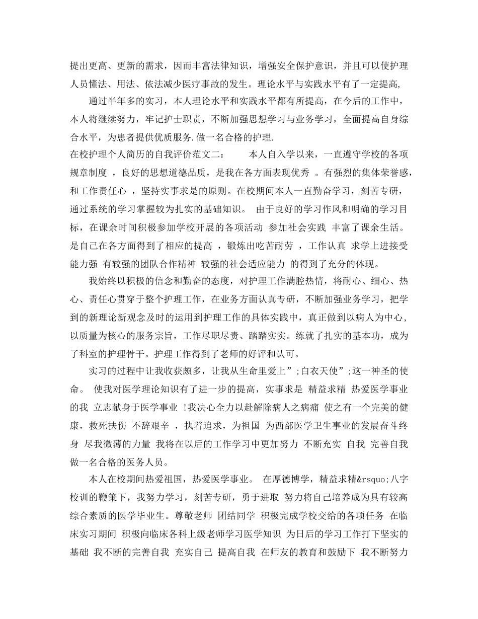 在校护理个人简历的自我评价 _第2页