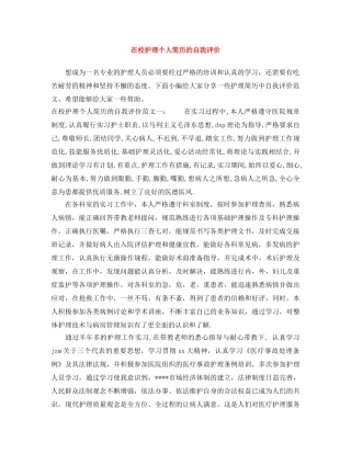 在校护理个人简历的自我评价 