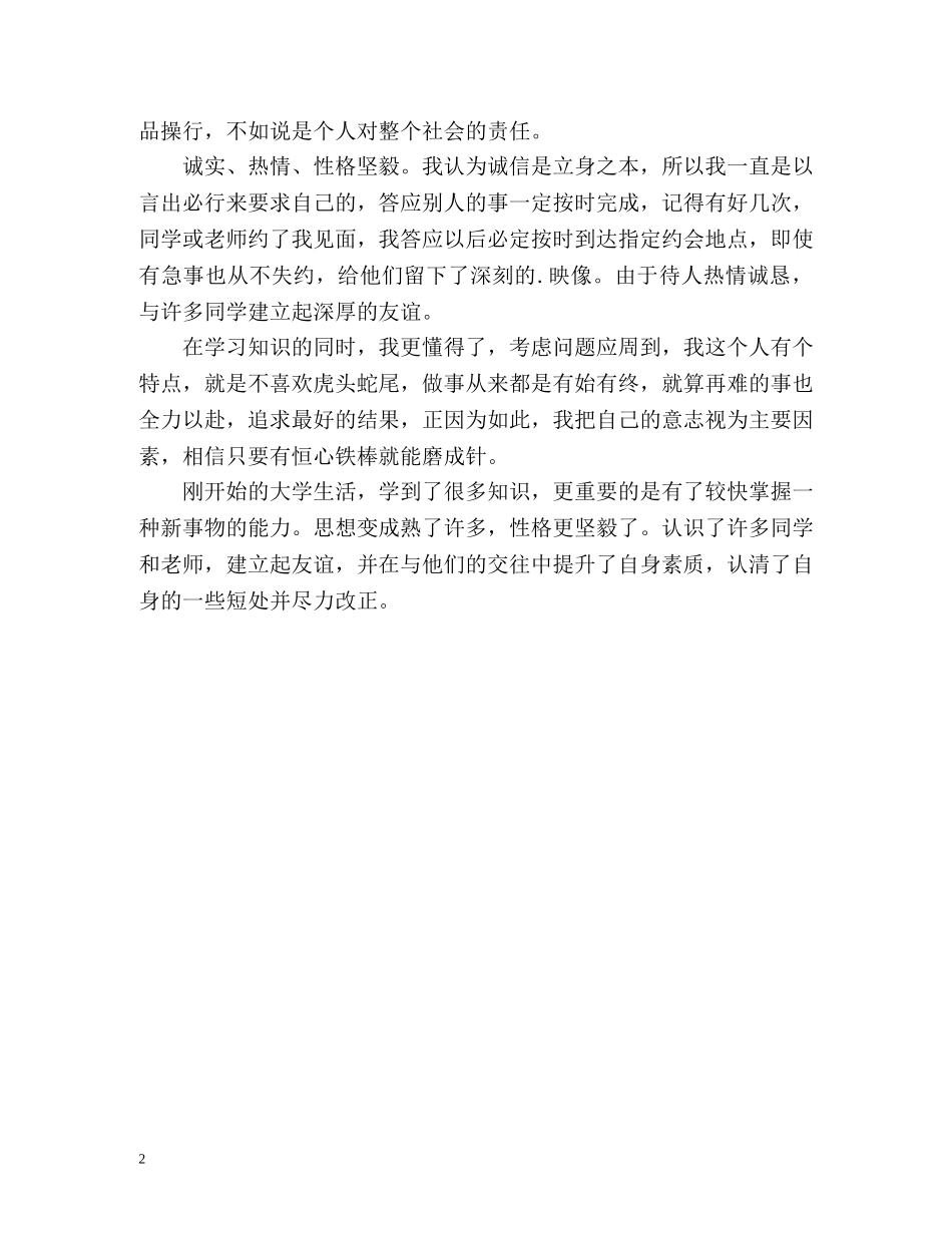 在校生假期实习的自我评价 _第2页