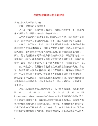 在校生假期实习的自我评价 