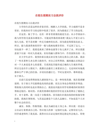 在校生假期实习自我评价 