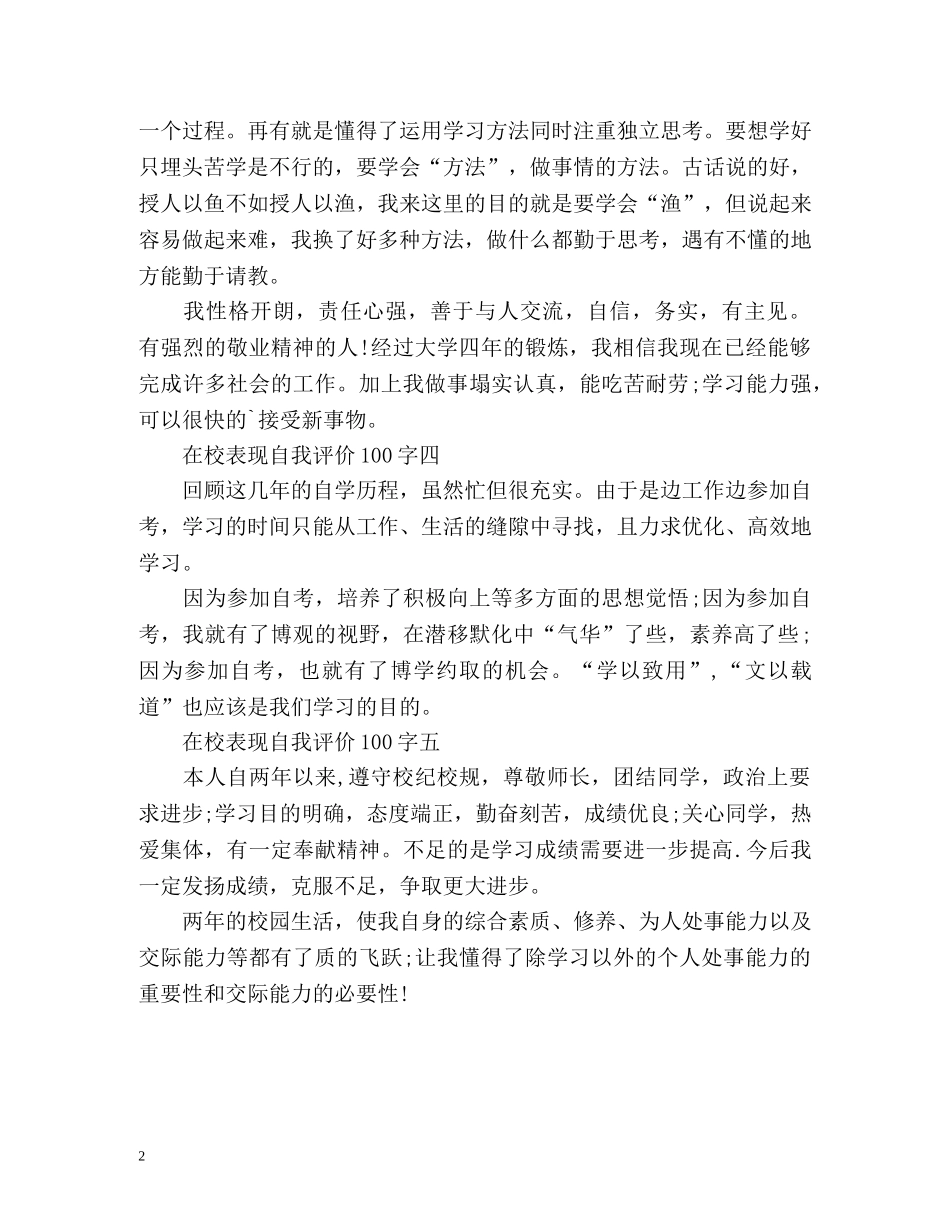 在校表现自我评价 _第2页