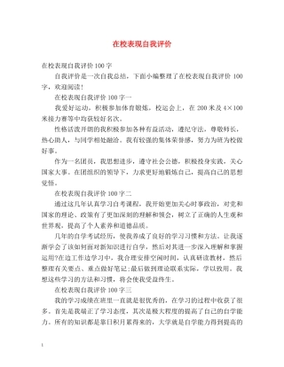 在校表现自我评价 