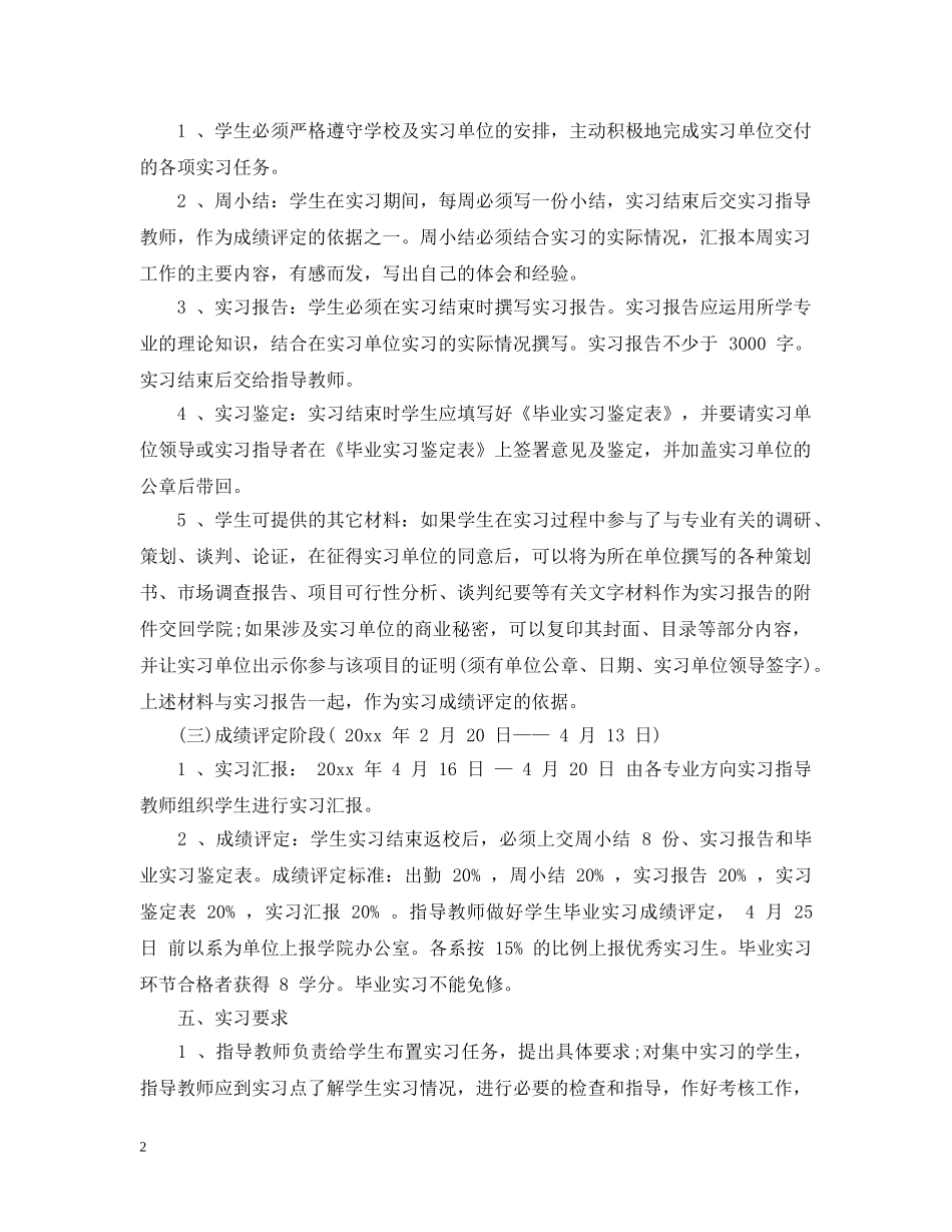 在校生实习计划范文精选 _第2页