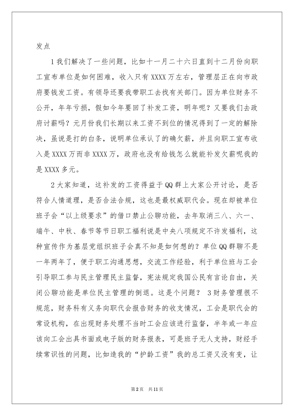 公司职代会职工代表发言稿_第2页