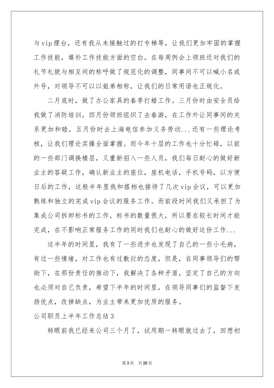 公司职员上半年工作参考总结_第3页