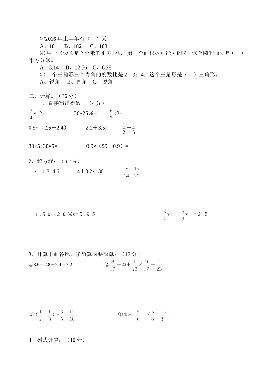 小学六年级数学毕业考试试卷_第2页