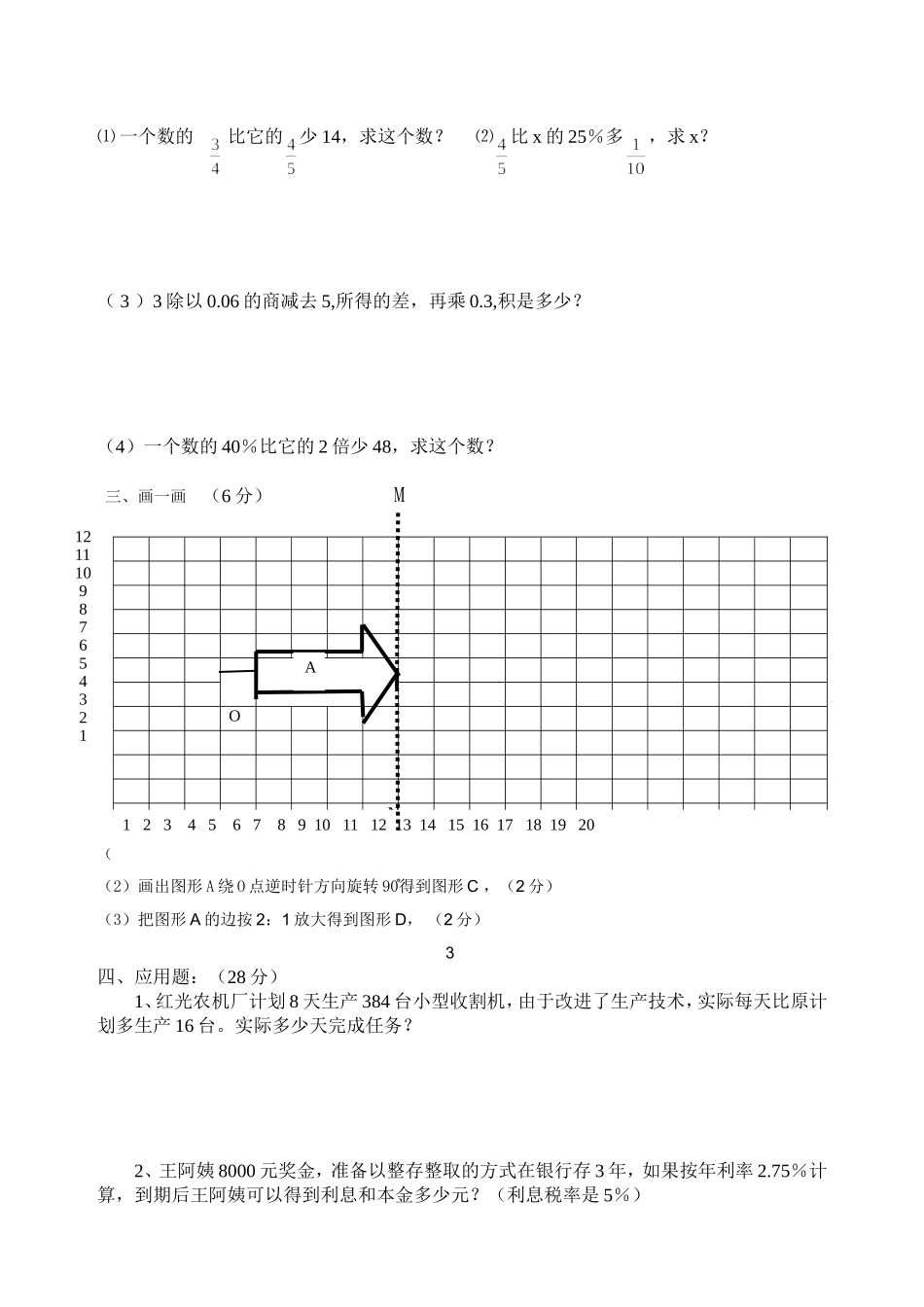 小学六年级数学毕业考试试卷_第3页