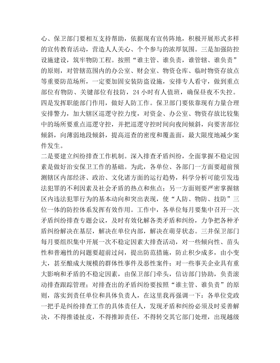 在煤矿2020年治安保卫工作会议上的总结讲话 _第3页