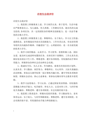 在校生自我评价 
