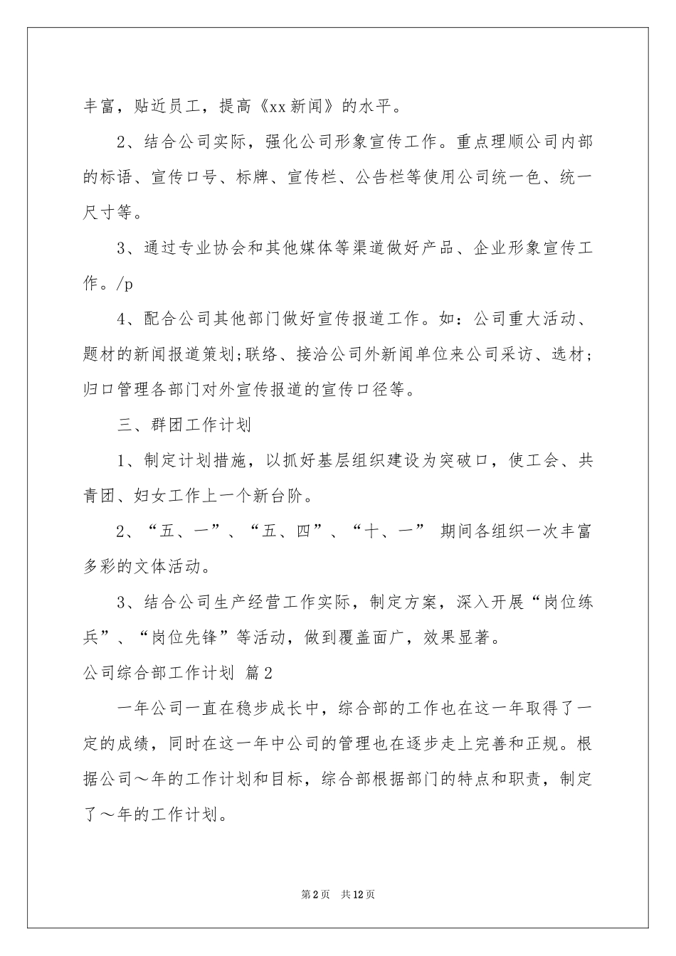 公司综合部工作参考计划三篇_第2页