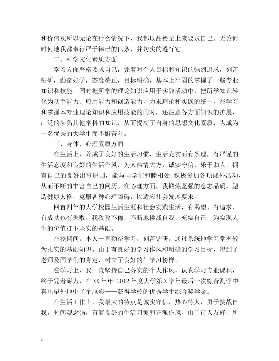 在校表现的自我评价 _第2页