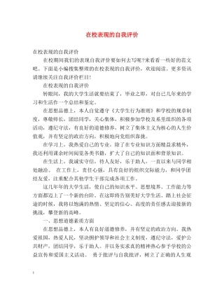 在校表现的自我评价 