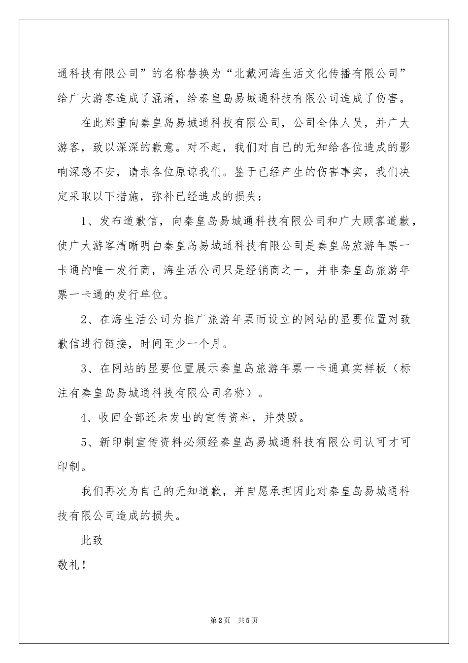 公司给客户道歉信4篇_第2页