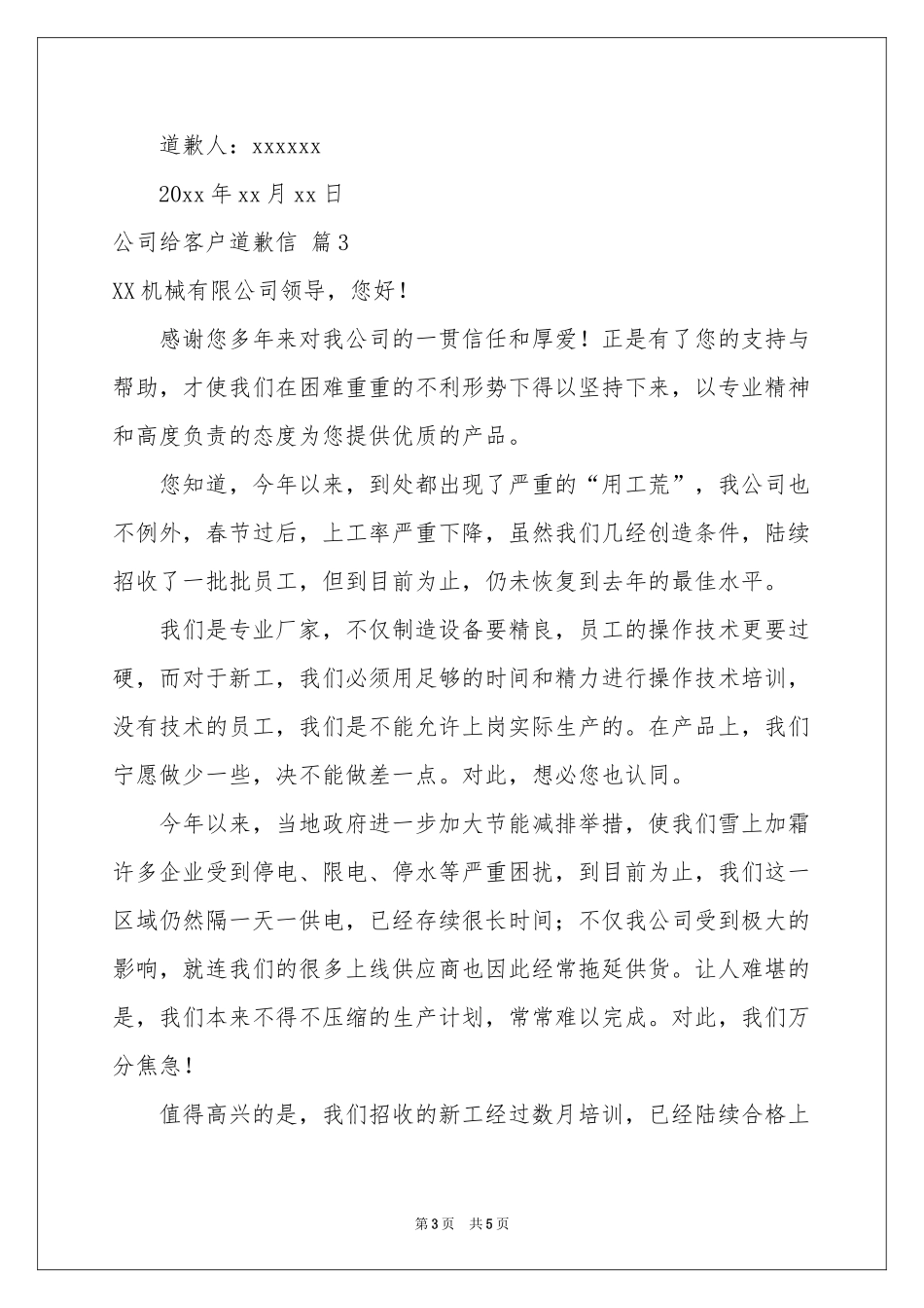 公司给客户道歉信4篇_第3页