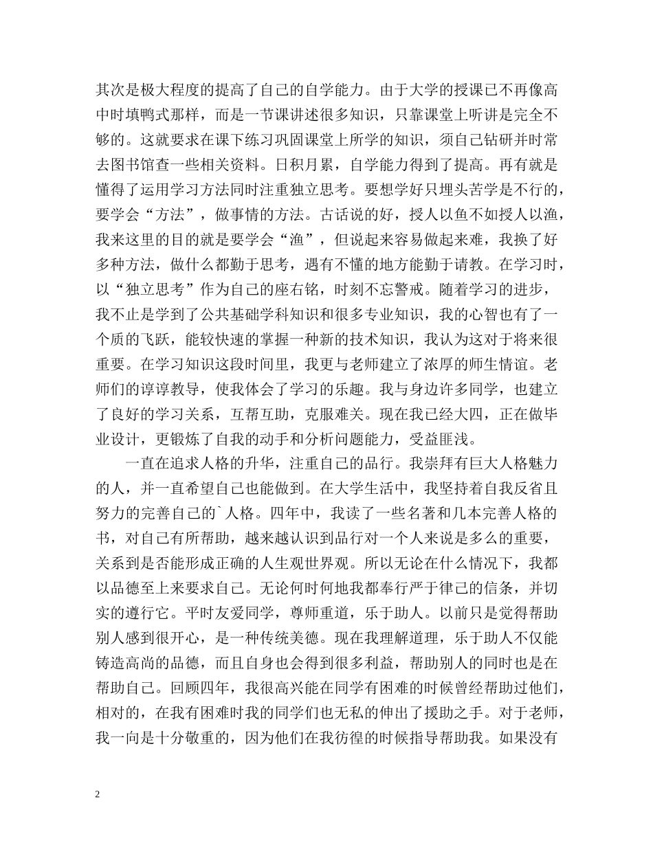 在校表现自我评价2 _第2页