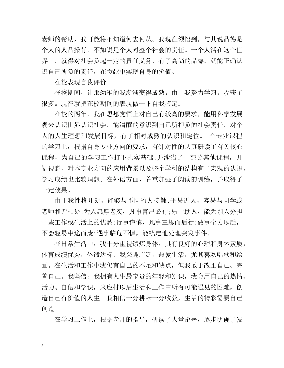 在校表现自我评价2 _第3页