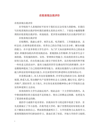 在校表现自我评价2 