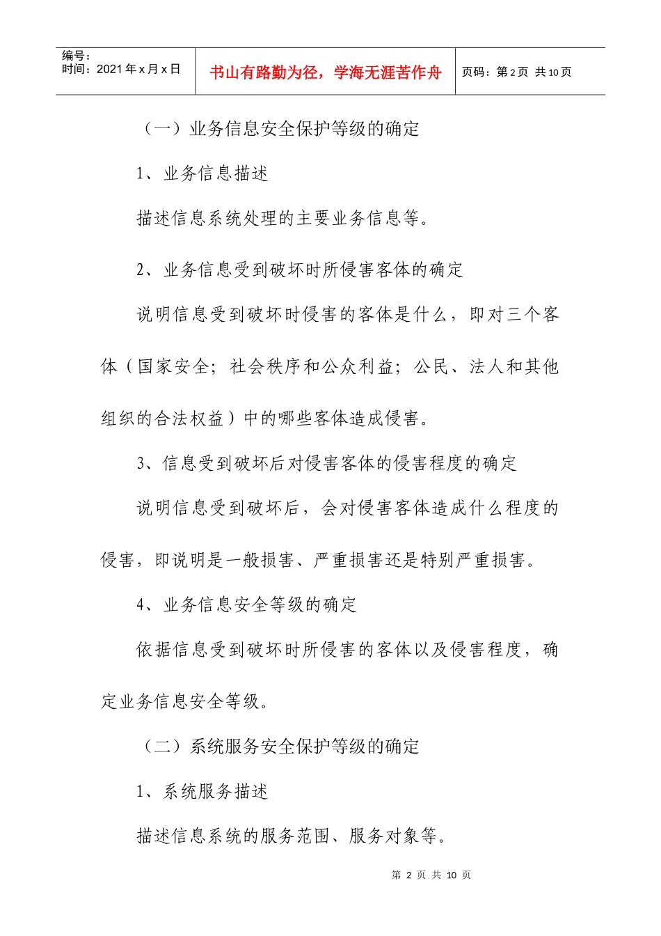 信息系统安全等级保护定级报告模版_第2页