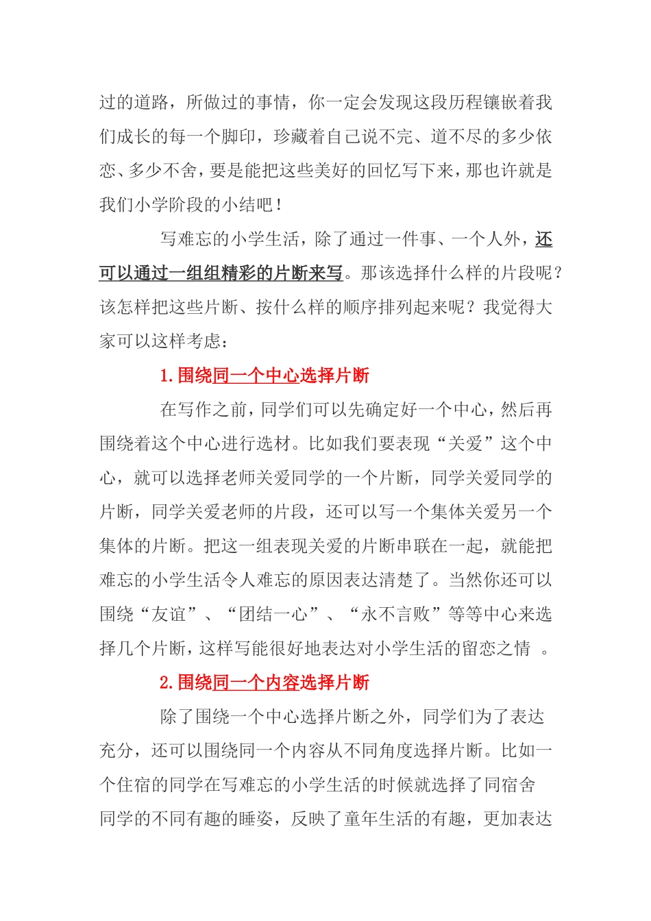 怎样写难忘的小学生活_第3页